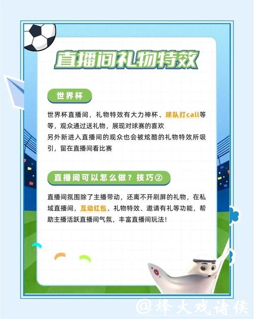 世界杯直播平台使用技巧与建议
